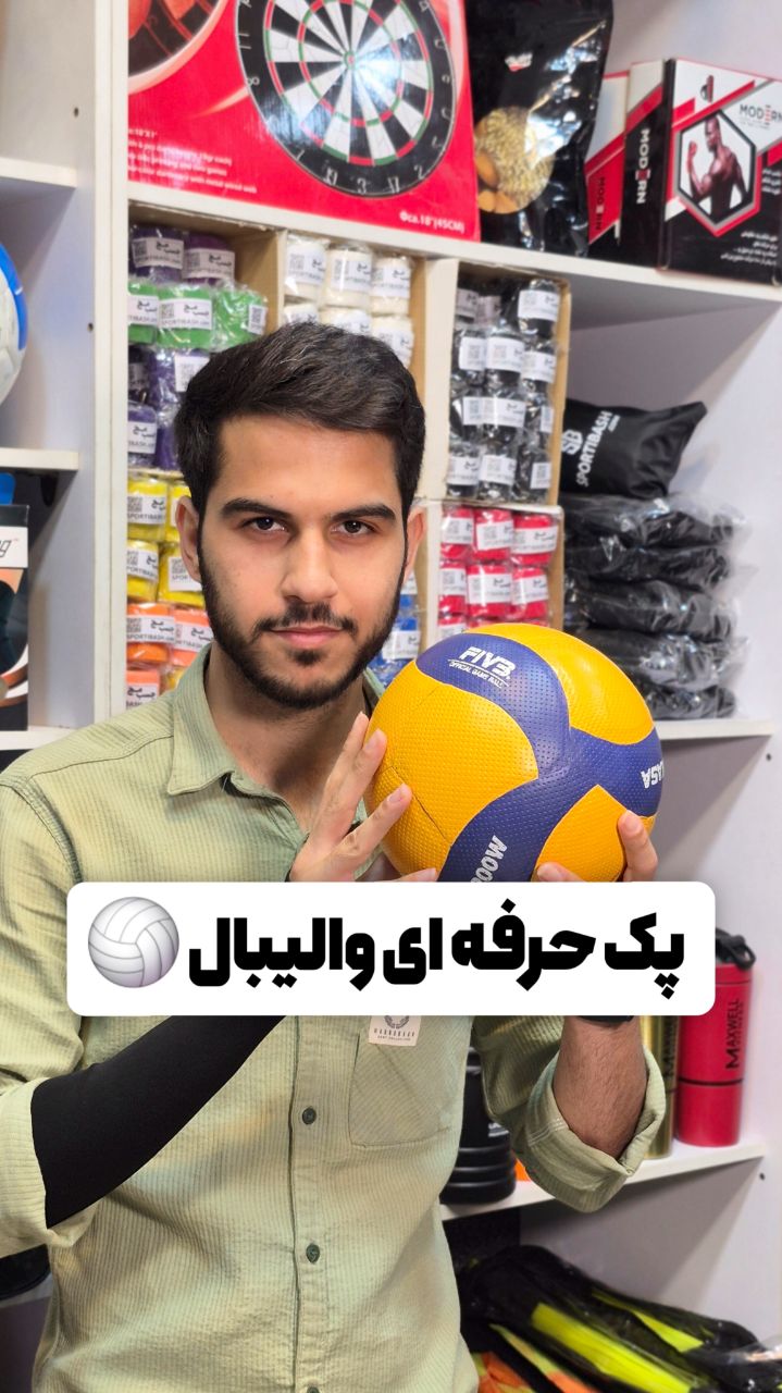 پک پیشنهادی والیبال