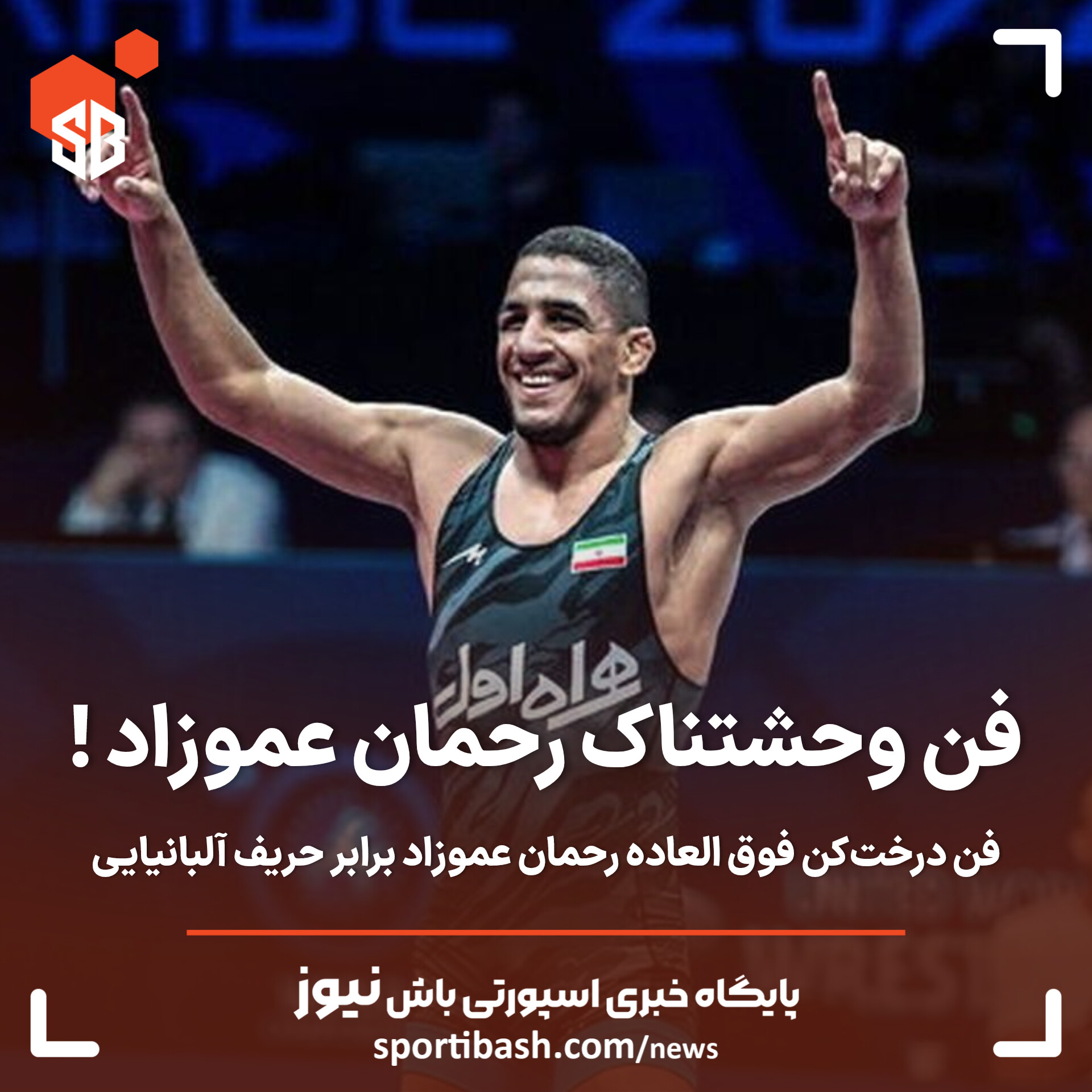 فن بی‌نظیر رحمان عموزاد