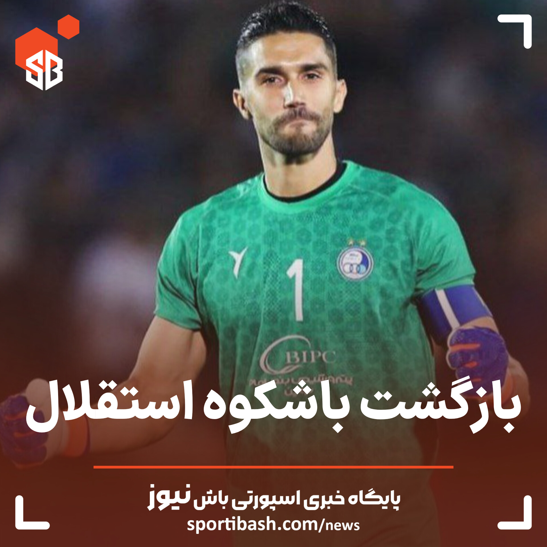 بازگشت شکوهمند استقلال به آسیا