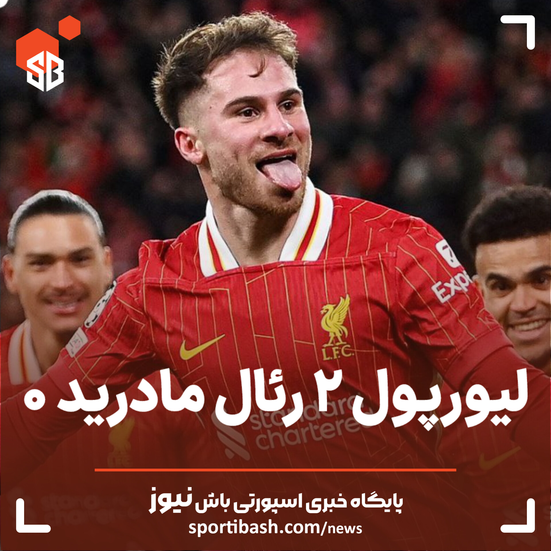 لیورپول ۲ رئال مادرید ۰