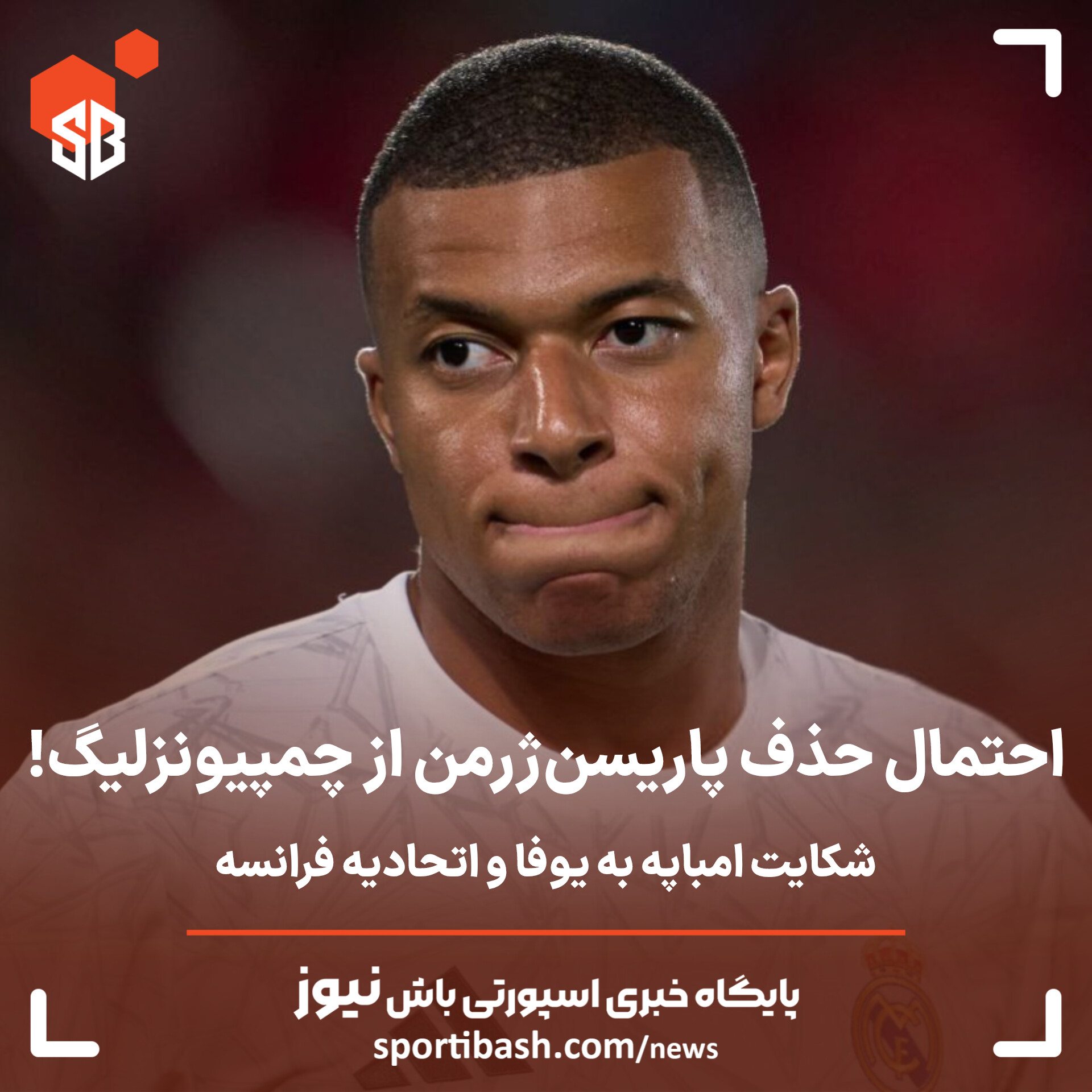 احتمال حذف پاریسن ژرمن از چمپیونزلیگ!