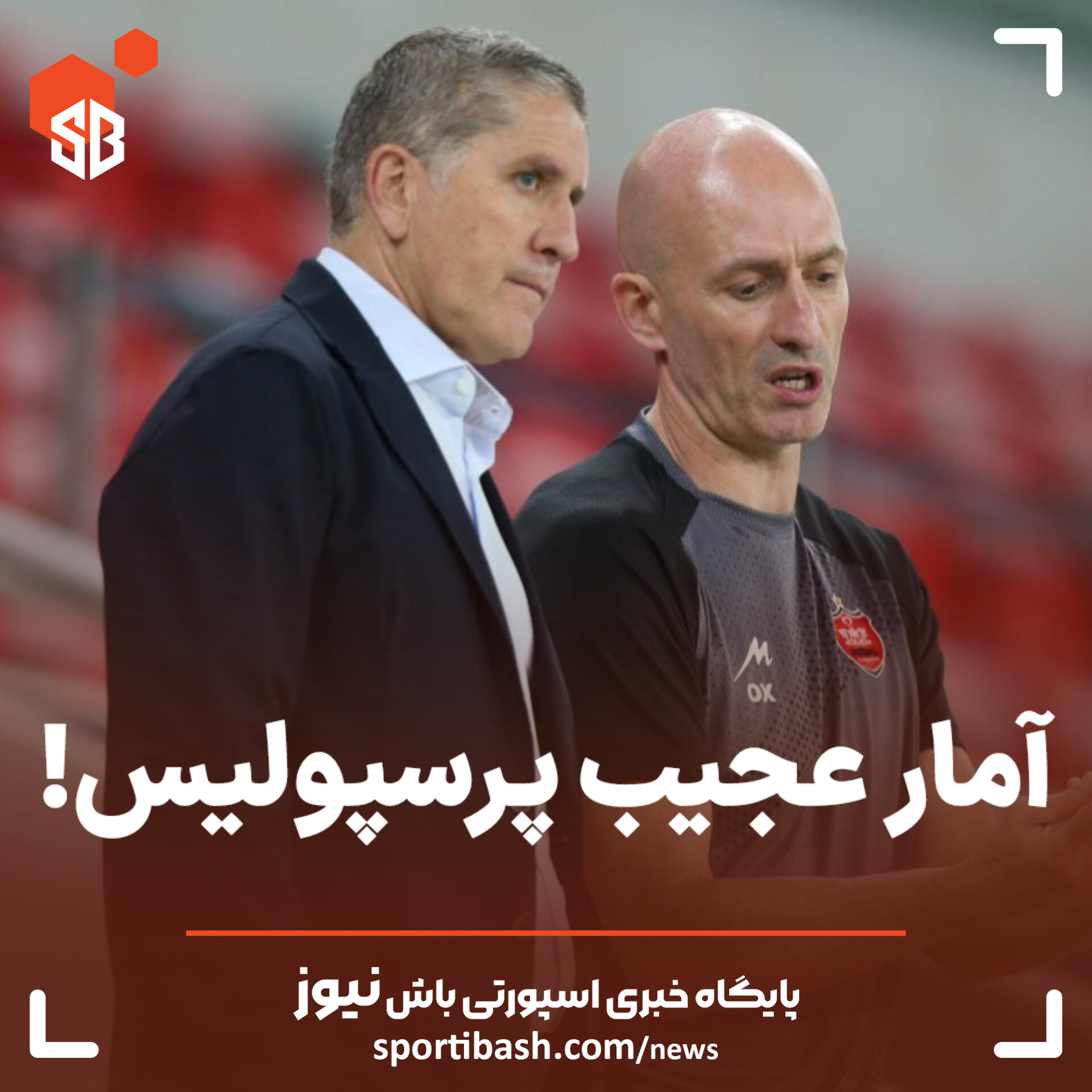 آمار عجیب پرسپولیس!