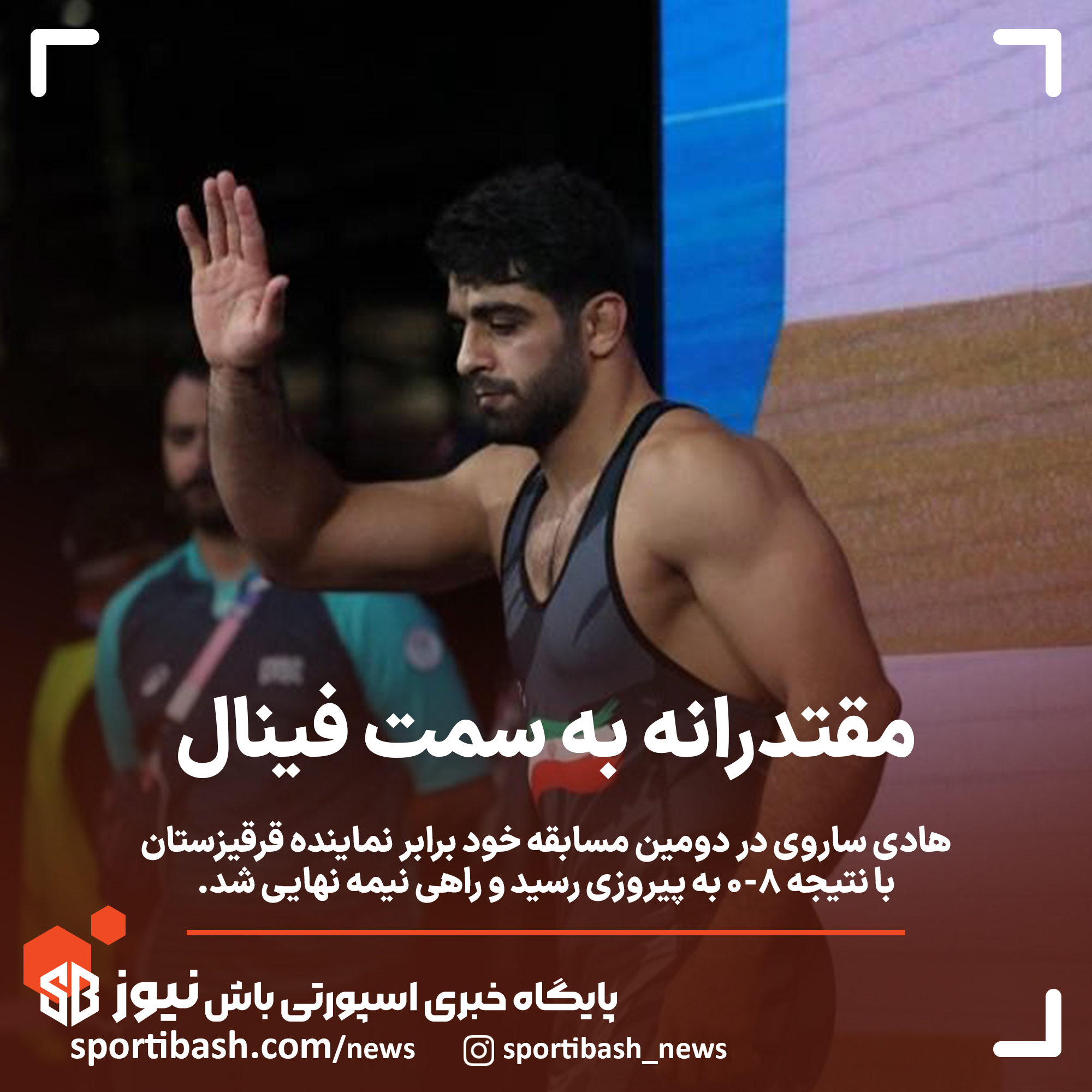 کشتی ایران به سمت قهرمانی