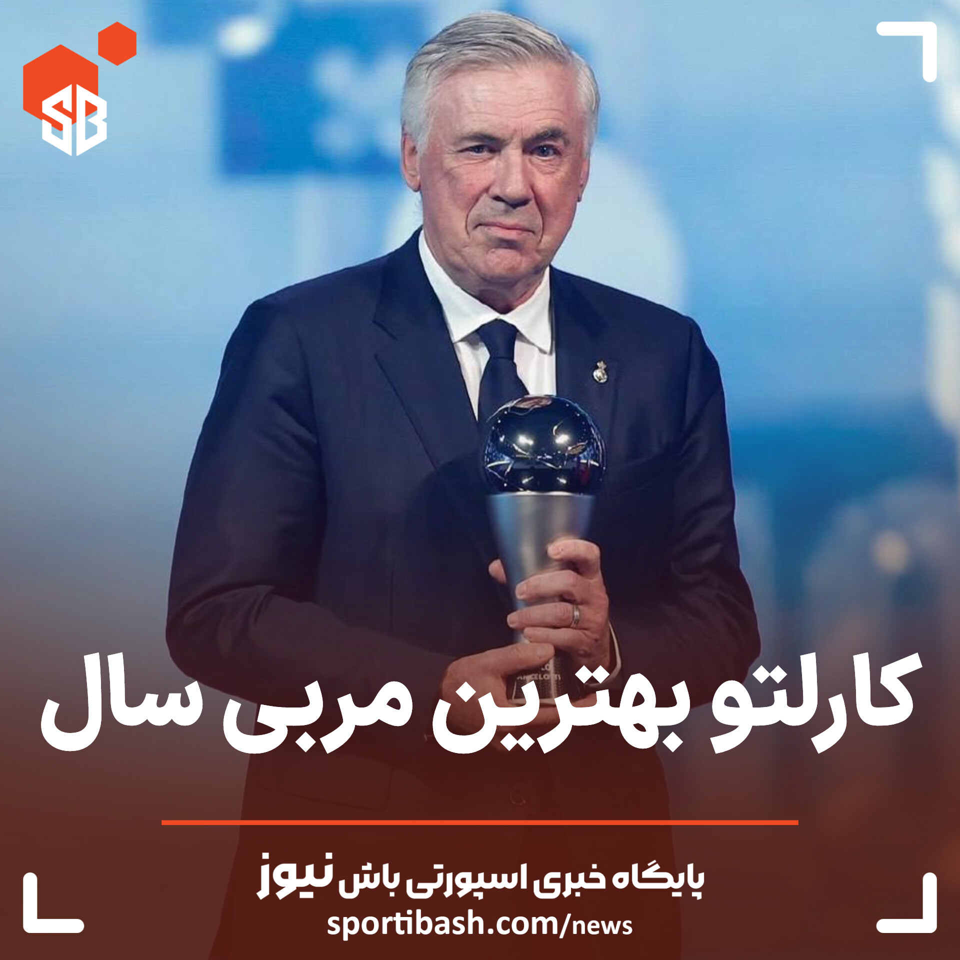 کارلتو بهترین مربی سال