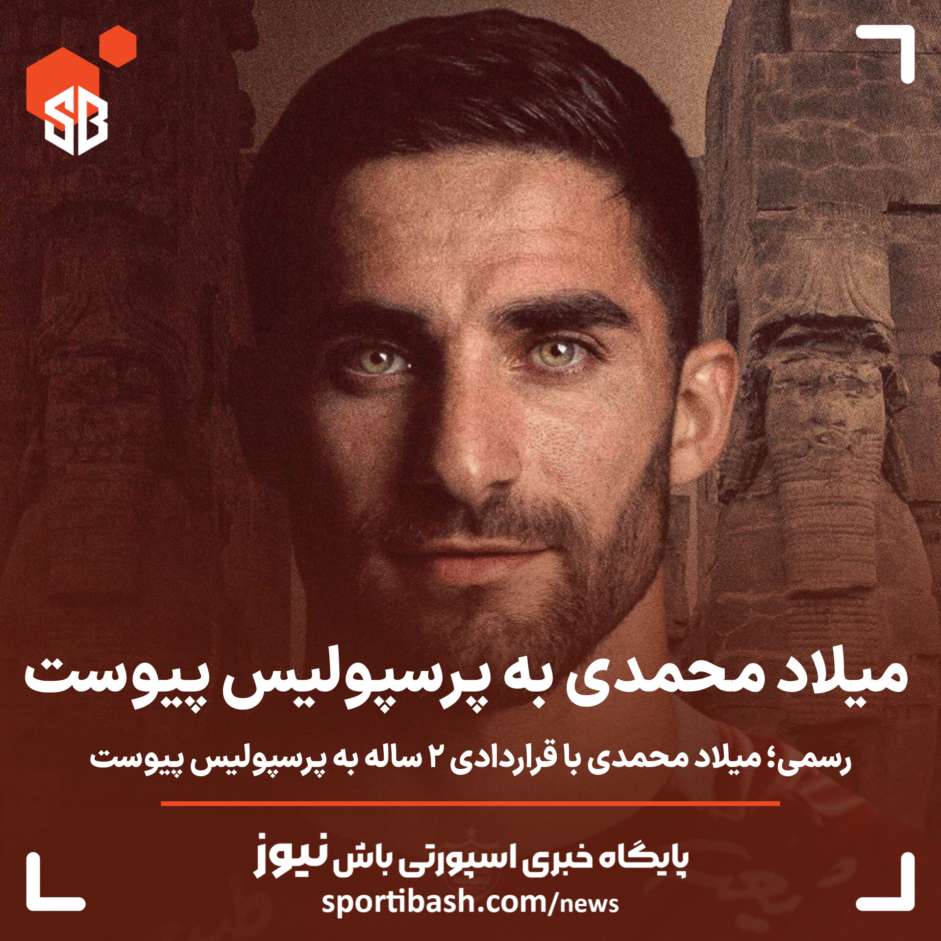 رسمی: میلاد محمدی به پرسپولیس پیوست