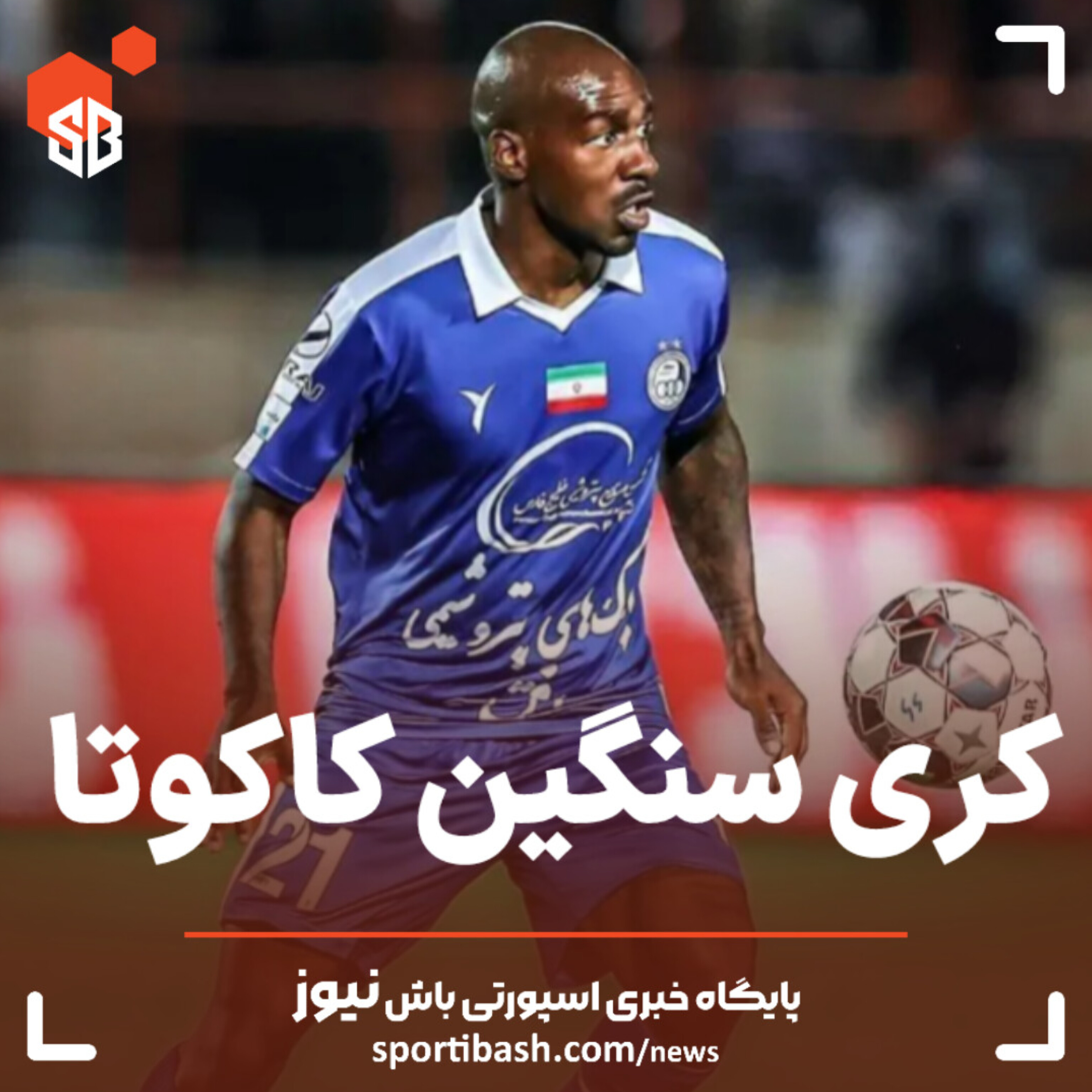 کری سنگین کاکوتا