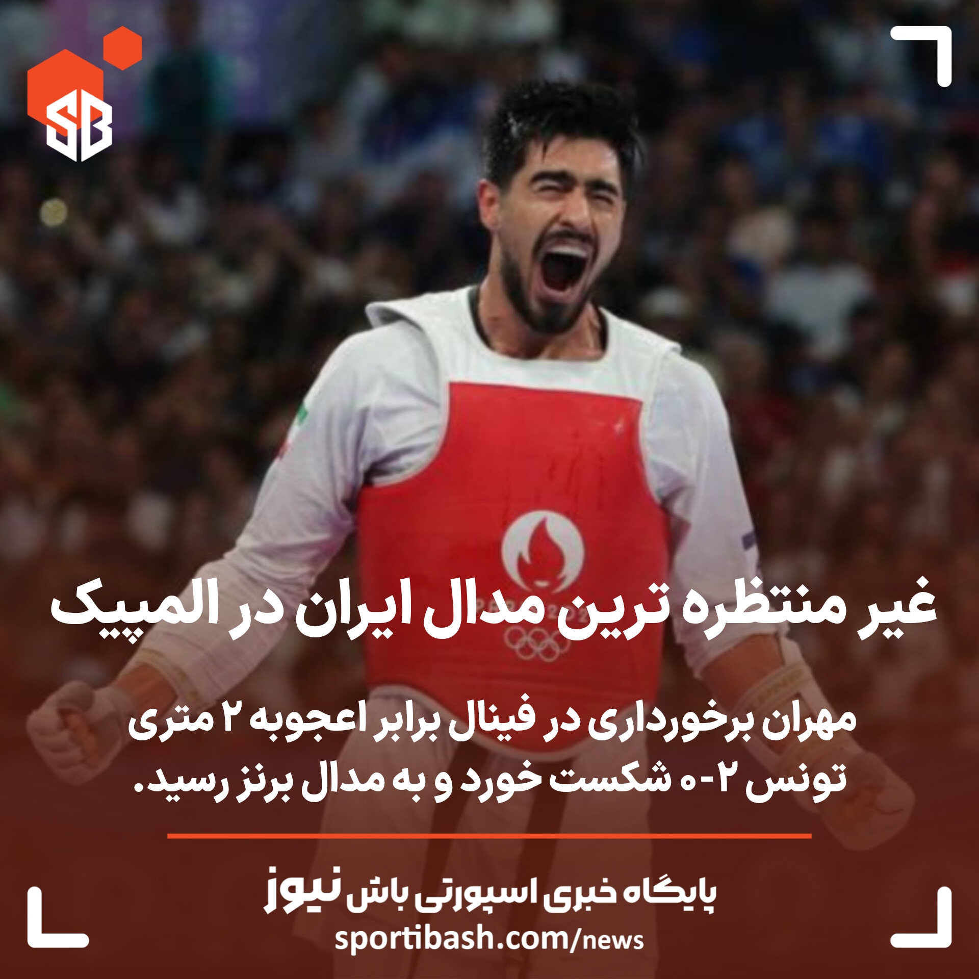 غیر منتظره ترین مدال المپیک ایران