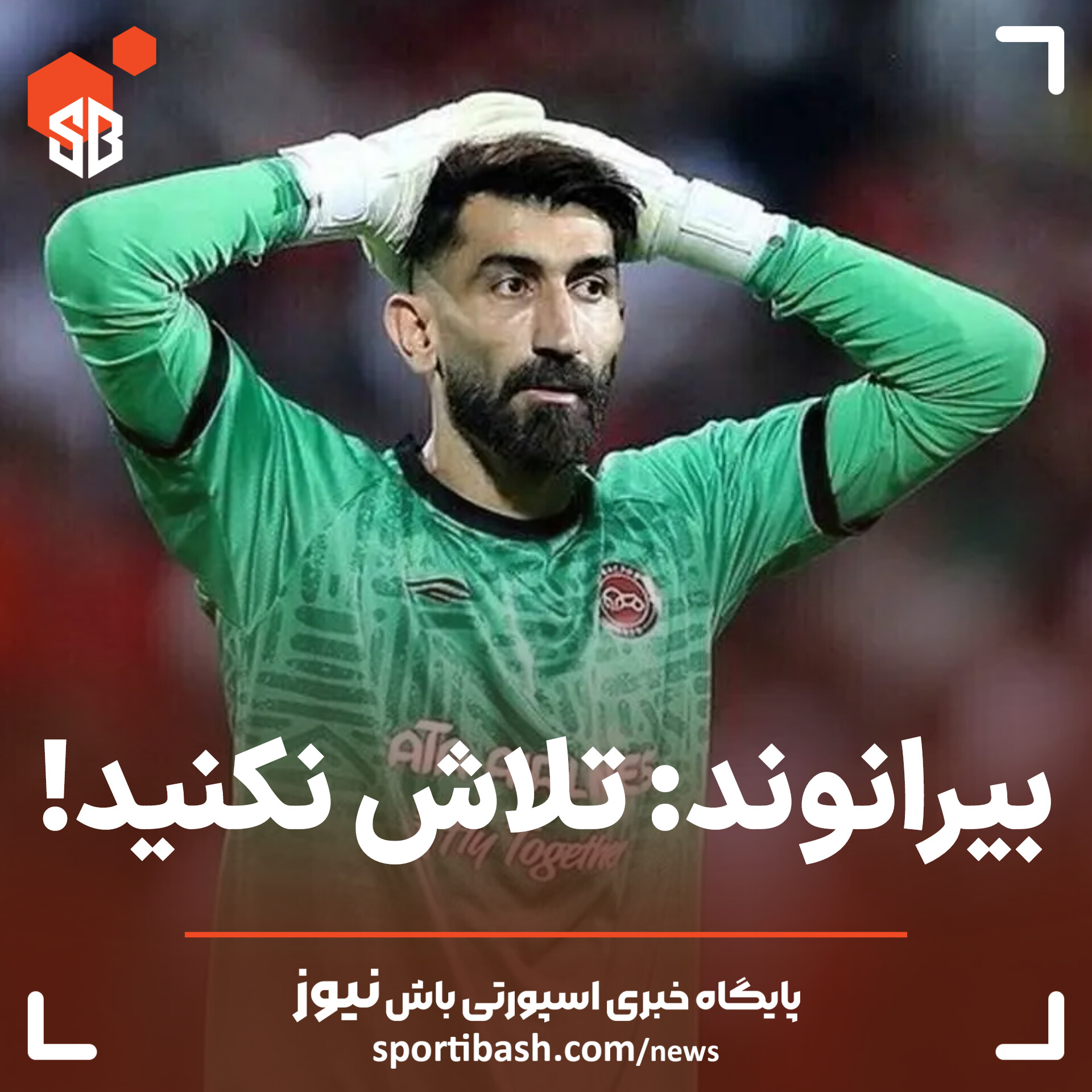 تلاش نکنید!