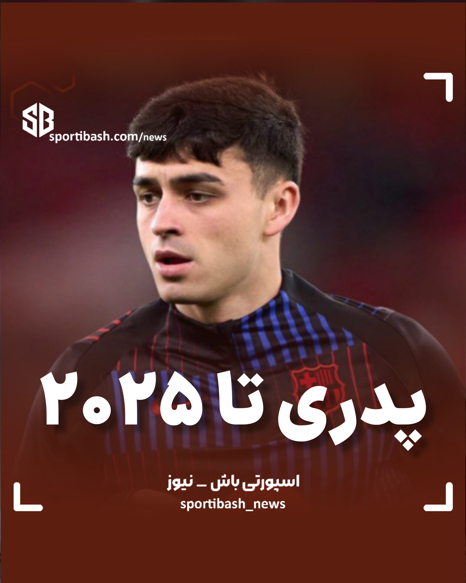 پدری تا ۲۰۲۵