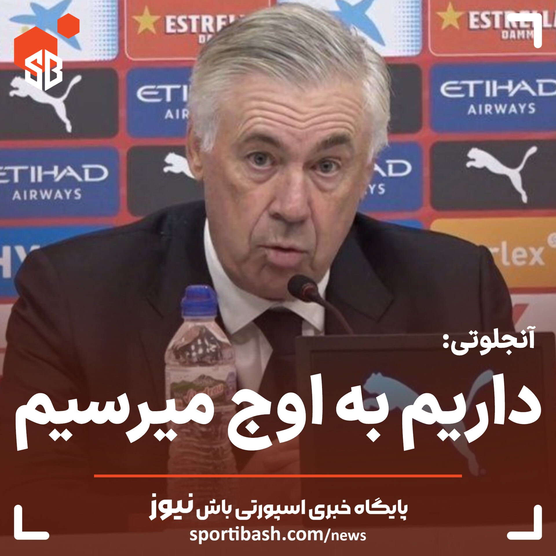 داریم به اوج میرسیم