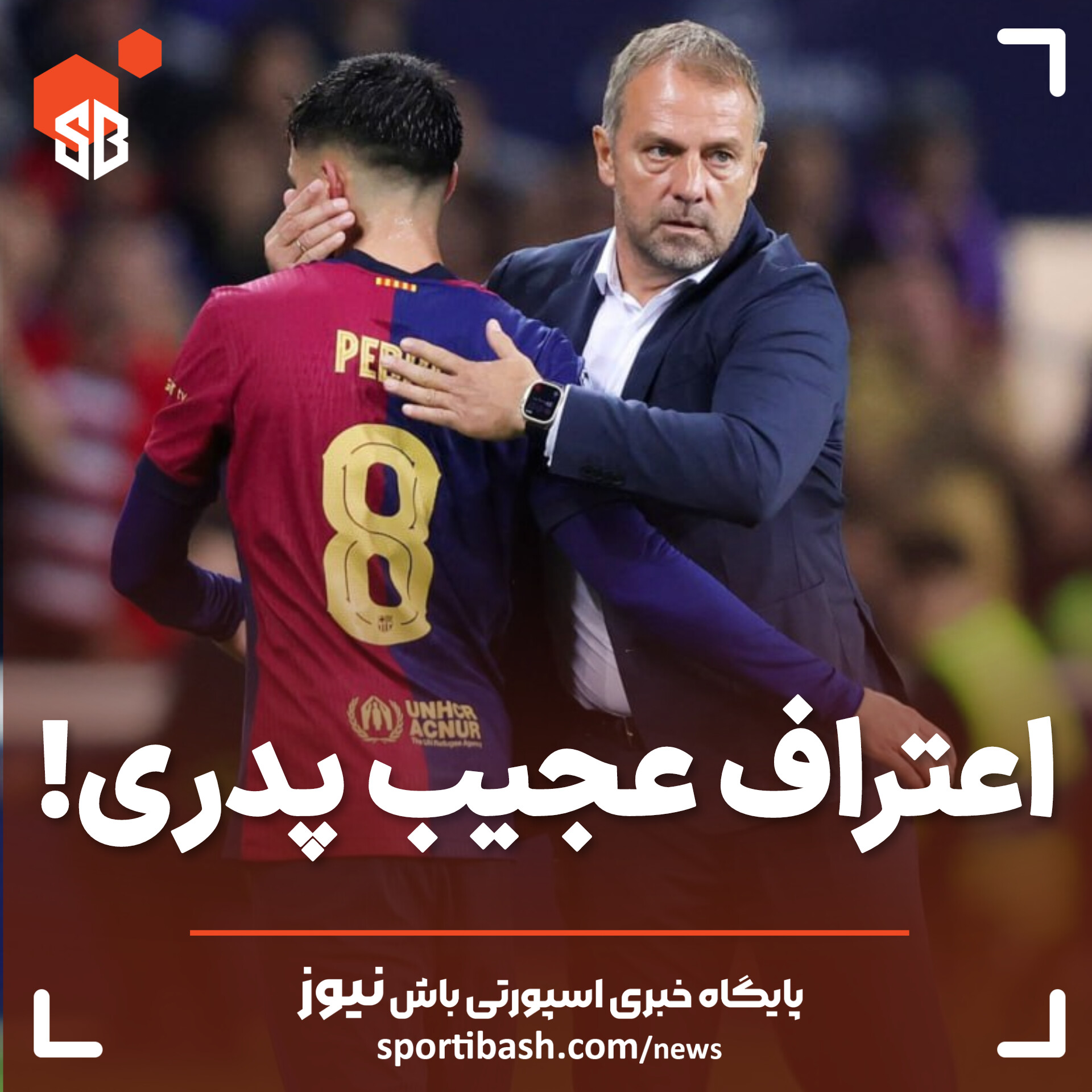 اعتراف عجیب پدری!