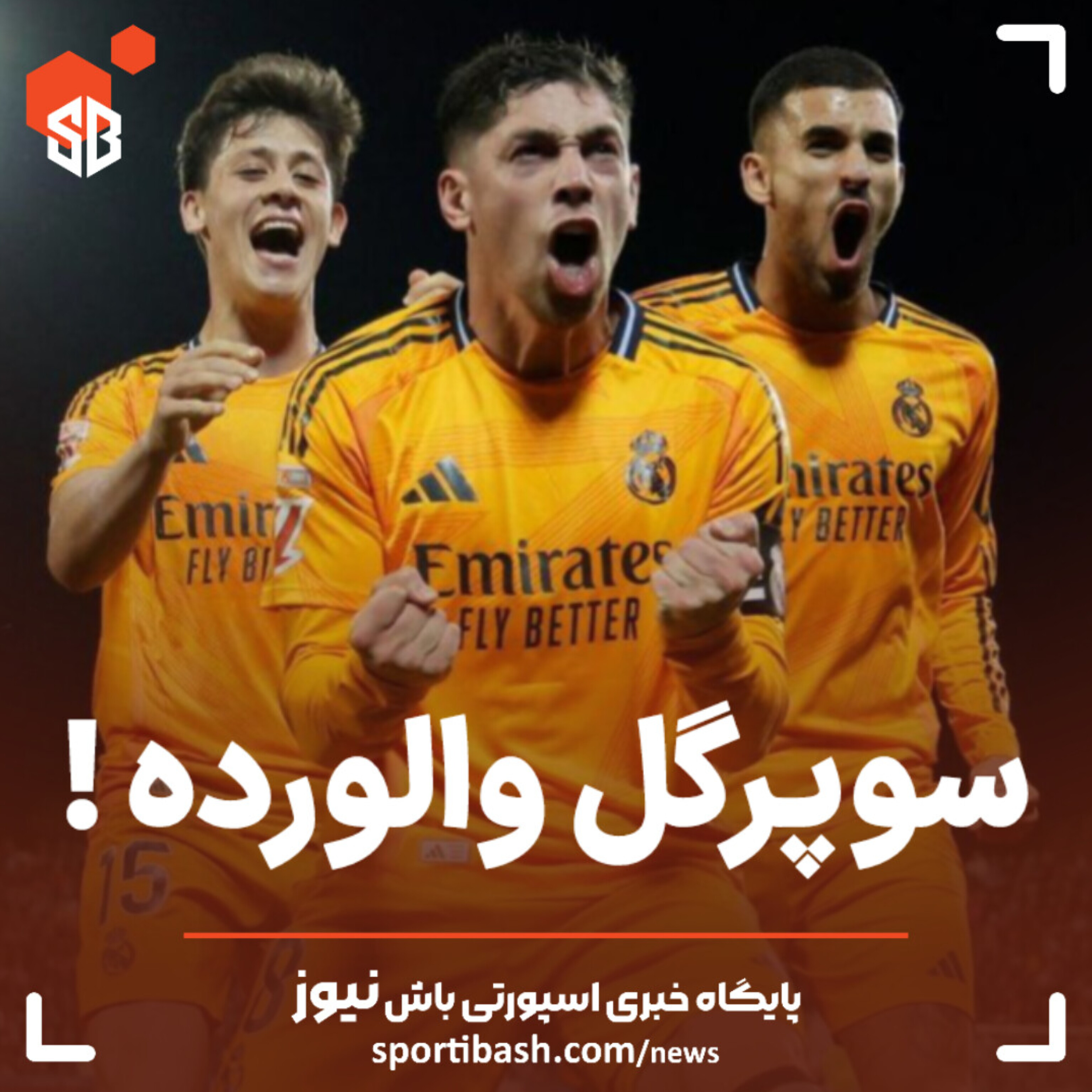 سوپرگل والورده!