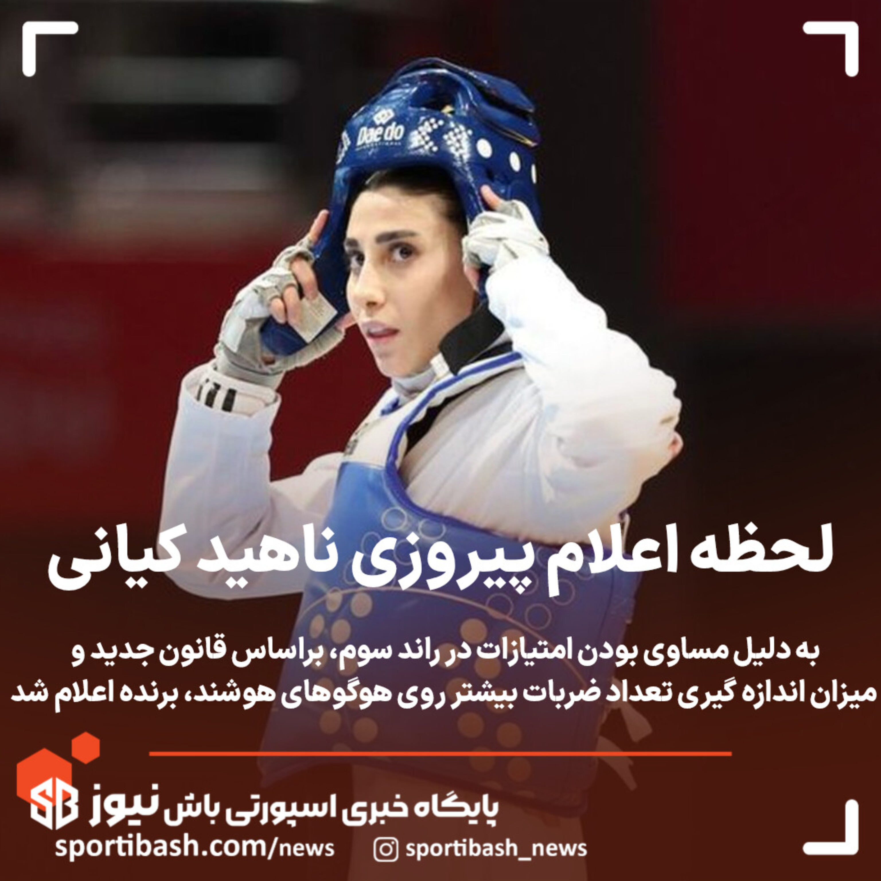 ویدئوی لحظه اعلام پیروزی ناهید کیانی